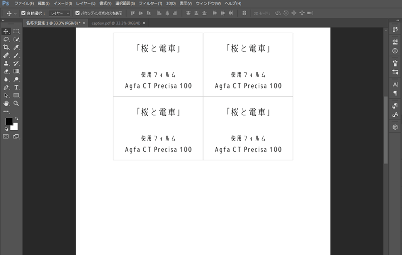 写真展のキャプションボードの作成方法